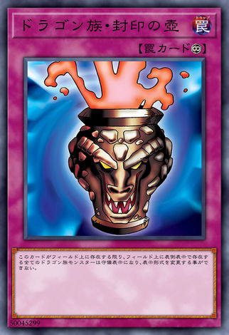 龍族‧封印之壺