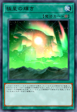 極星的光輝