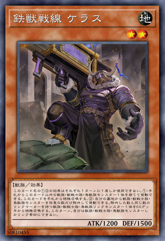 鐵獸戰線 奎拉斯