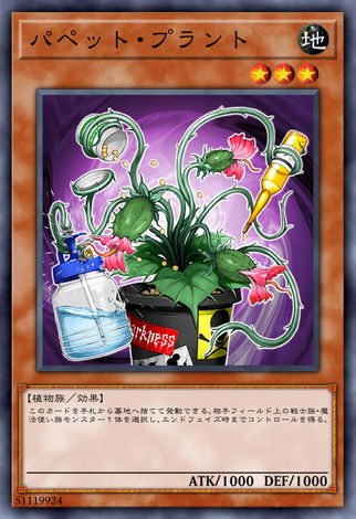 傀儡植物