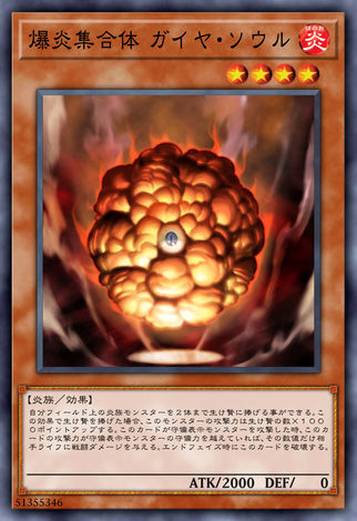 爆炎集合體地魂