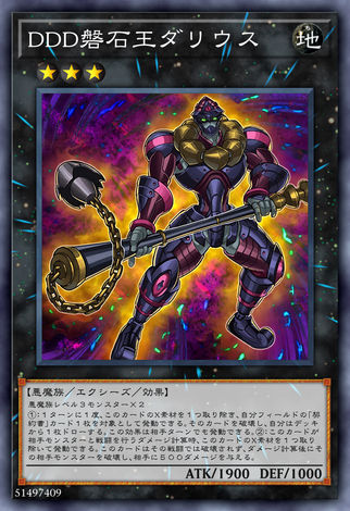 DDD磐石王 大流士