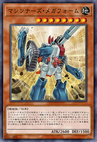 機甲部隊百萬型態