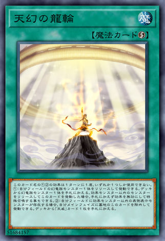 天幻的龍輪