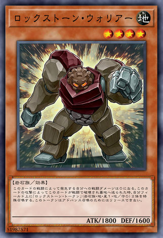 岩石戰士