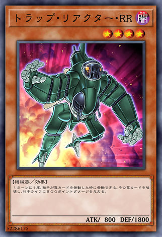 陷阱反應戰機RR