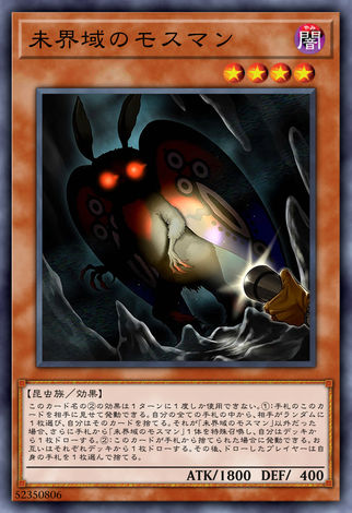 未界域的天蛾人