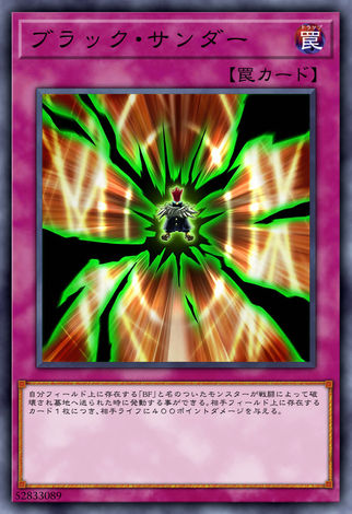 黑色雷電
