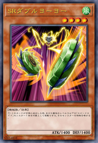 SR雙重溜溜球