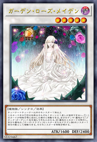 花園薔薇少女