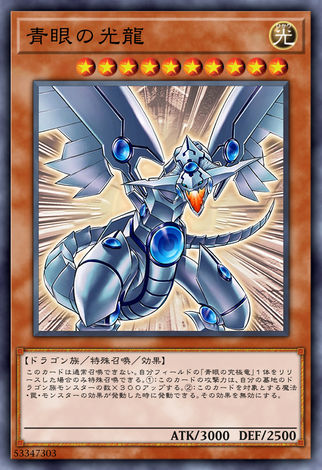 青眼光龍