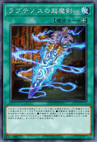 拉普提諾斯的超魔劍