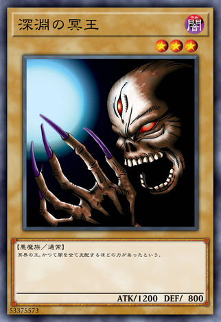 深淵的冥王