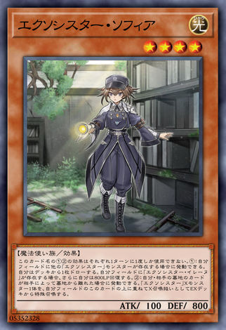 驅魔修女 索菲亞