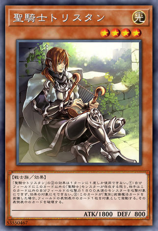 聖騎士崔斯坦