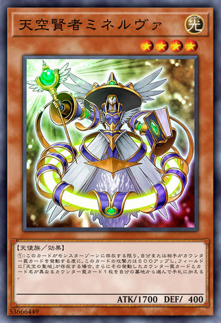 天空賢者 密涅瓦