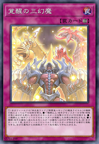 覺醒的三幻魔
