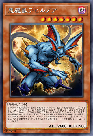 惡魔獸 惡魔佐亞