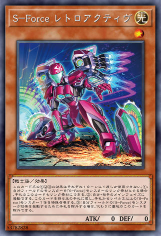 S-Force 追溯者