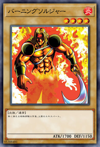 燃燒的士兵