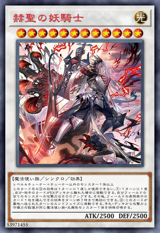死獄鄉演員 赫聖的妖騎士
