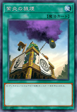 紫炎的狼煙