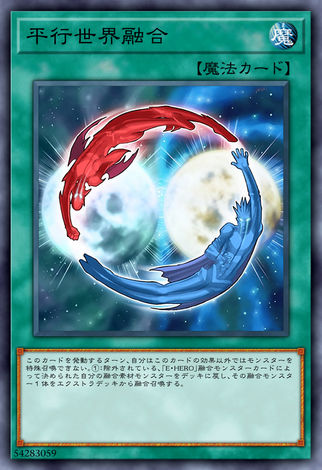 平行世界融合