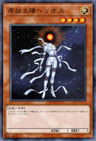 原始太陽赫利歐斯