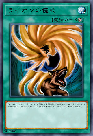 獅之儀式