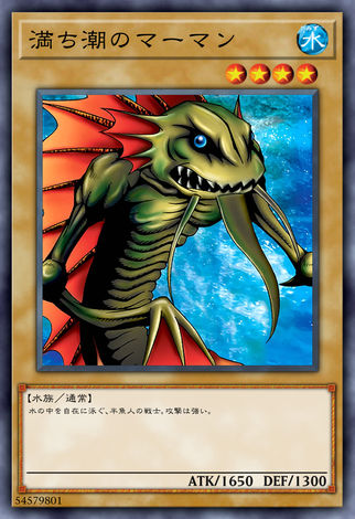 滿潮的魚人