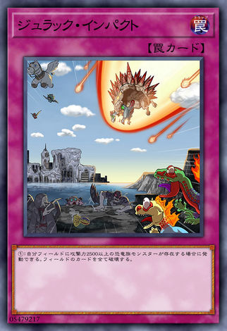 朱羅紀衝擊