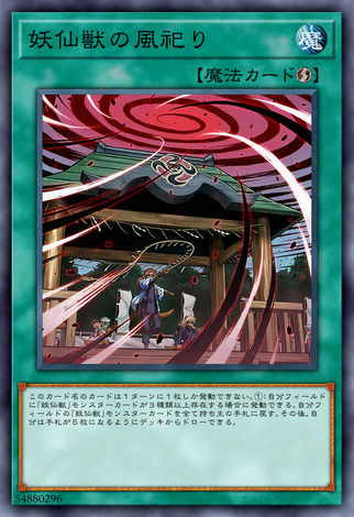 妖仙獸的風祀