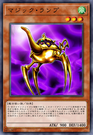 魔法神燈