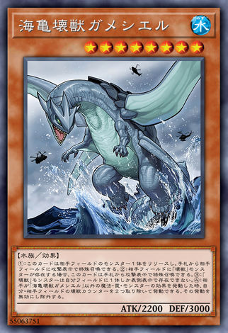 海龜壞獸 迦美榭