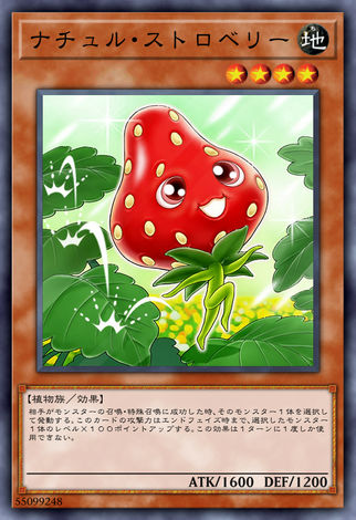 自然草莓