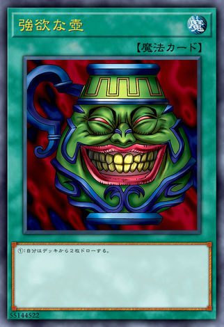 強欲之壺