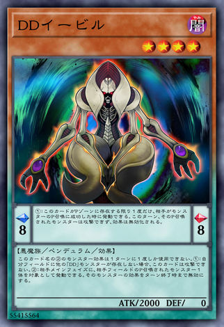 DD邪惡