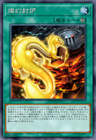 燦幻封爐