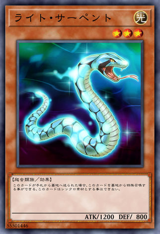 劇毒光蛇