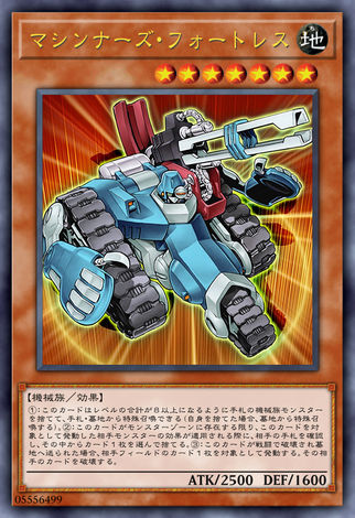 機甲部隊要塞