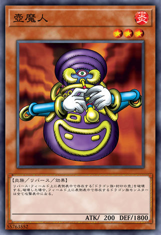 壺魔人