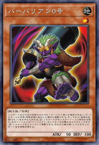 野蠻人0號