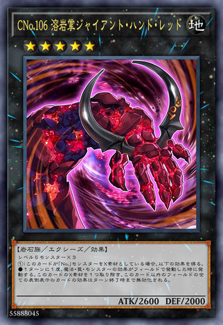 CNo.106 溶岩掌 巨人紅手