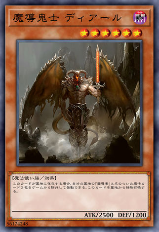 魔導鬼士魔鬼迪夫爾