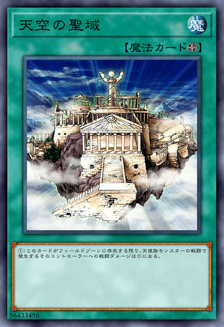 天空的聖域