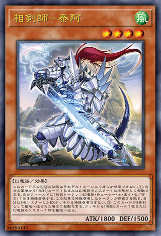 相劍師 泰阿