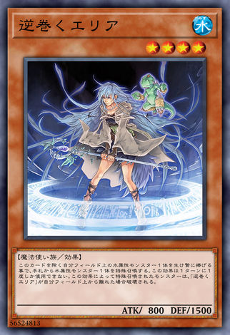 逆卷艾裡雅