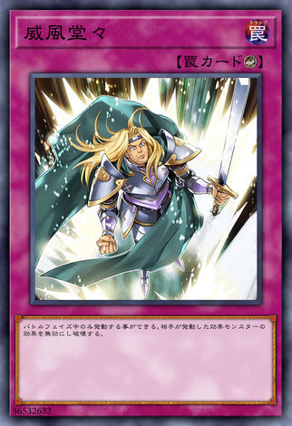 威風堂堂