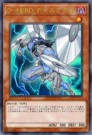D-HERO 光碟小子