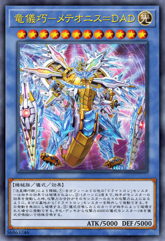 龍儀巧-流星群=阿爾法天龍